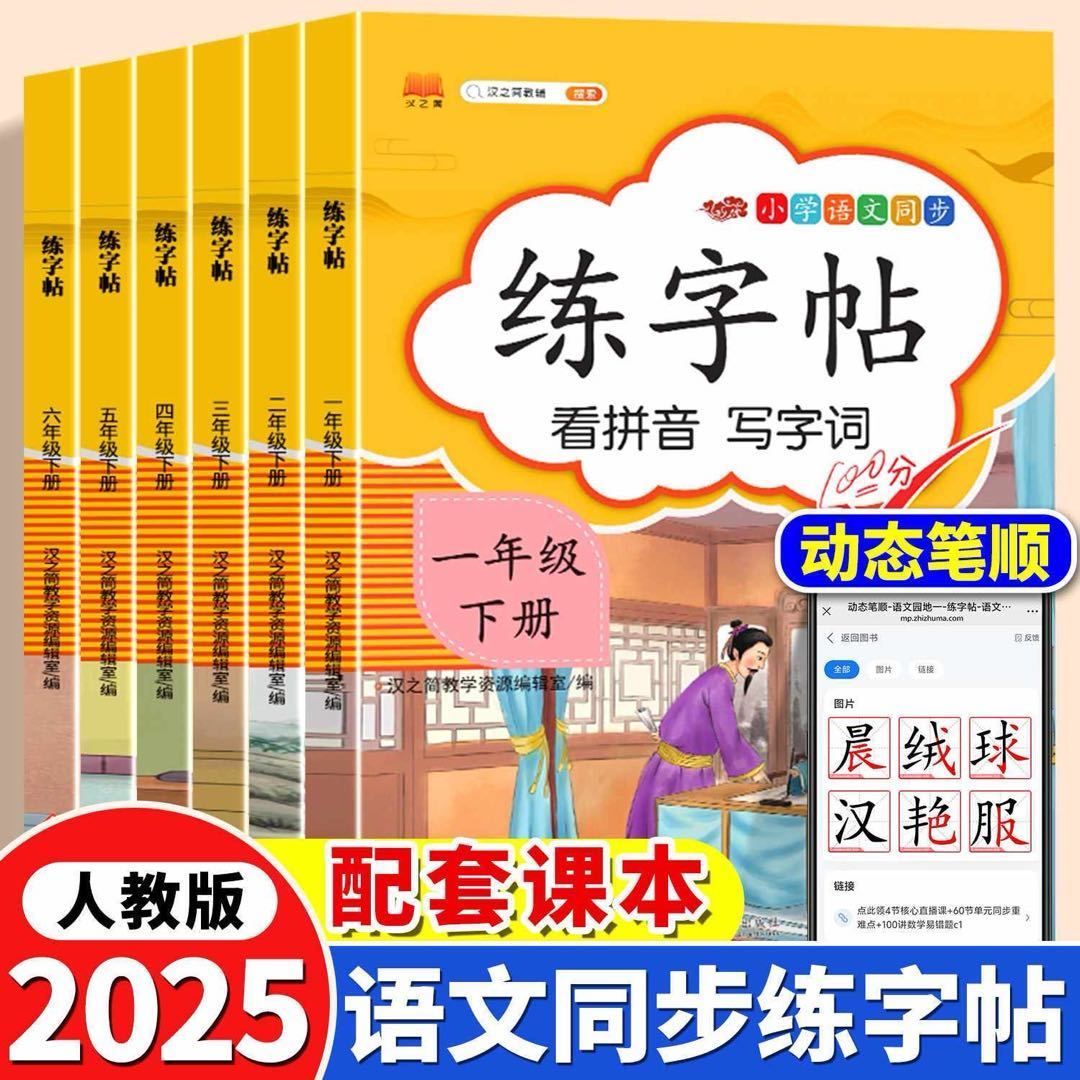 百億補貼：同步練字帖一二三四五六年級上下冊語文硬筆楷書控筆訓練人教版
