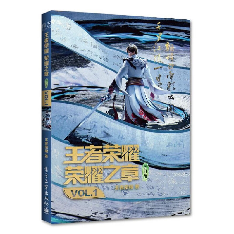 王者榮耀榮耀之章碎月篇VOL.1