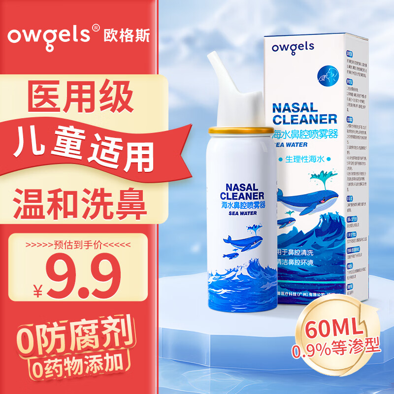歐格斯 洗鼻器兒童成人鼻炎噴劑生理海鹽水洗鼻海水噴霧鼻腔沖洗器60ml