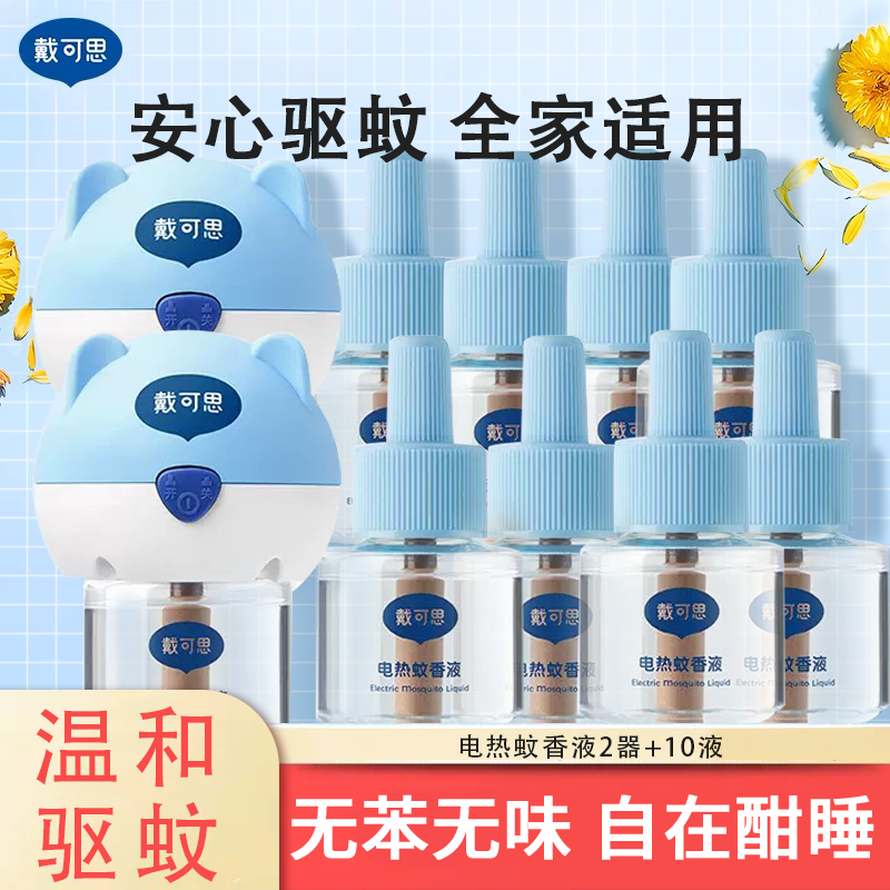 DEXTER 戴可思 戴·可·思(Dexter)無味電熱蚊香液家庭長效驅蚊防蚊蟲
