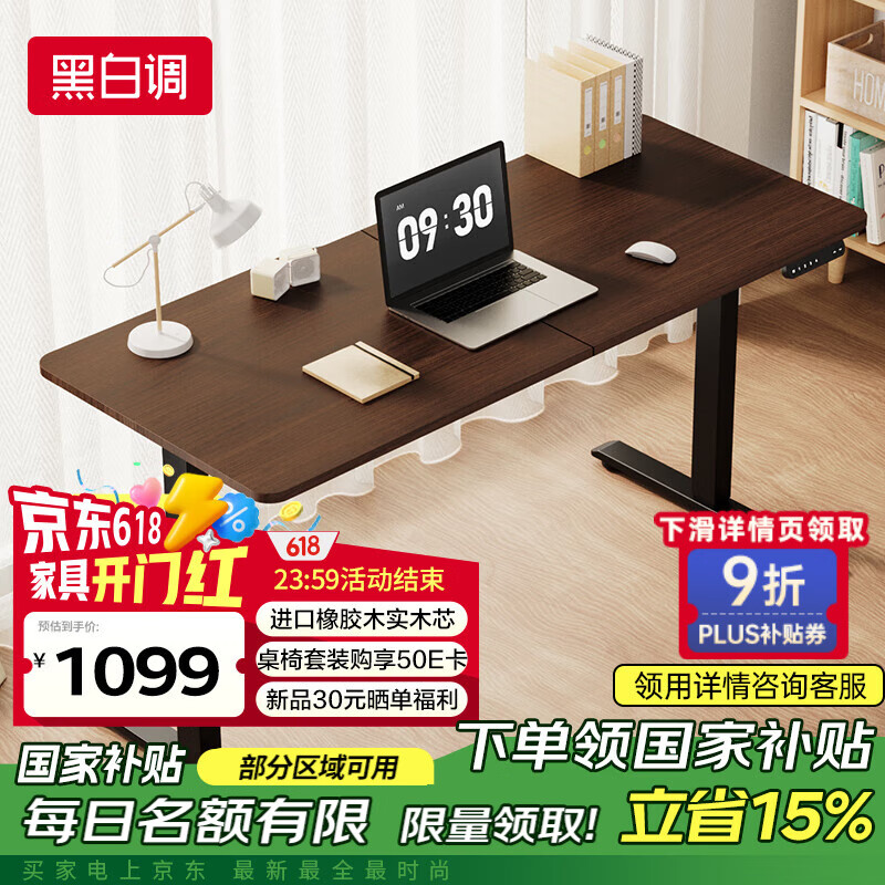 黑白調(diào) N103KSHA 電動(dòng)升降電腦桌 1.4m 胡桃色