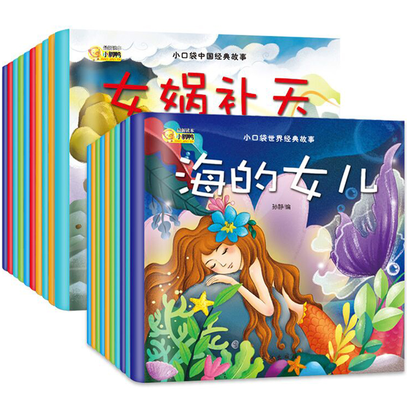《小口袋世界經典故事》注音版（全10冊）券后4.9元包郵