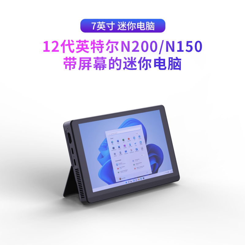 斯波蘭 N200迷你主機7寸屏幕N100小主機12代mini掌上臺式電腦辦公
