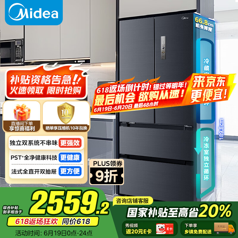 美的 508升法式多門四開門雙系統雙循環一級能效除菌凈味大容量家用冰箱BCD-508WTPZM(E)
