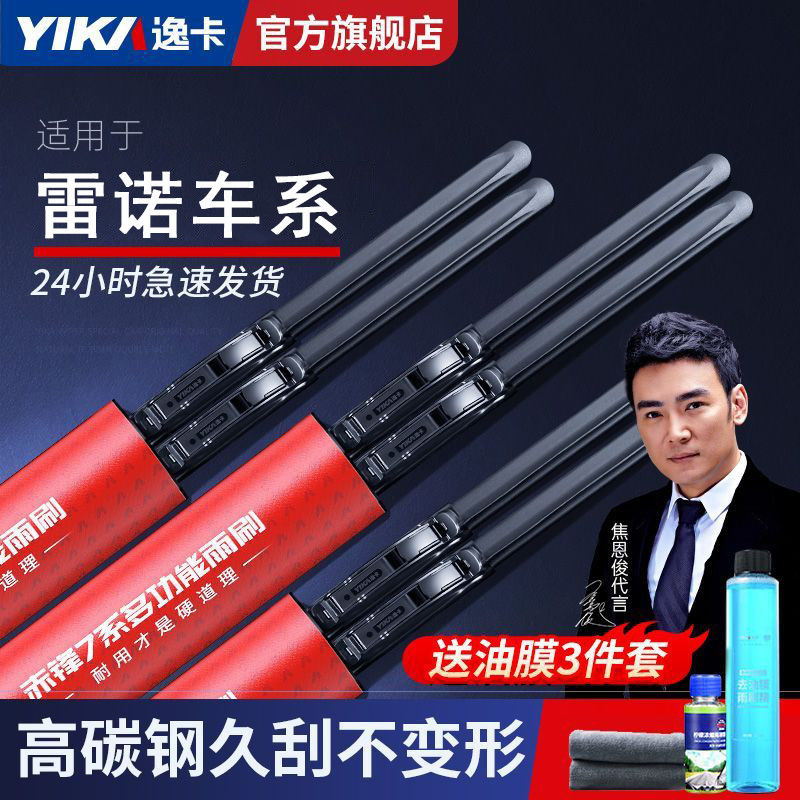 YIKA 逸卡 適用雷諾科雷傲科雷嘉卡繽雨刮器原裝款靜音膠條汽車雨刷片