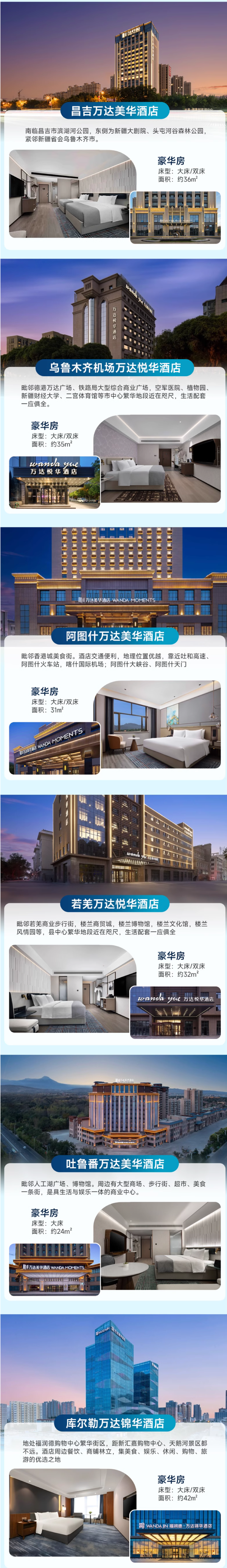春節寒假不加價！萬達酒店新疆通兌11店2晚可拆分含雙早+咖啡+權益套餐