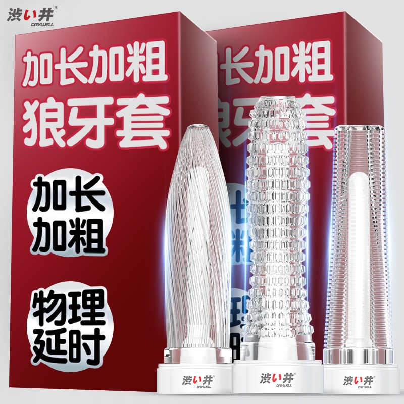 澀井 DRYWELL 狼牙安全套 3只裝