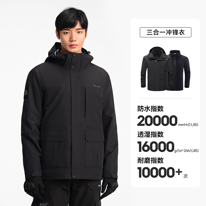 伯希和 PELLIOT 女子三合一沖鋒衣 112240112