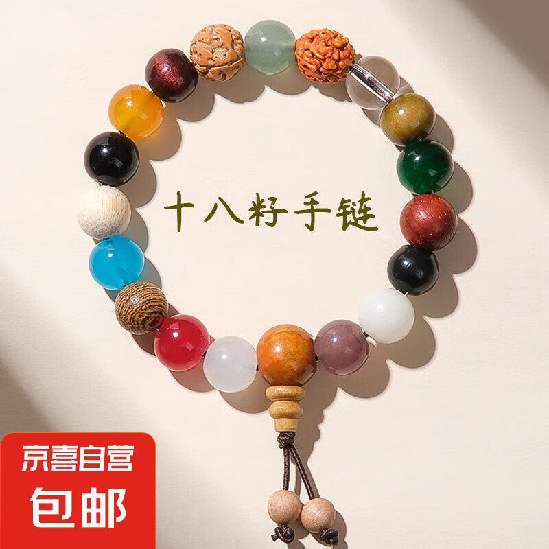 十八籽 手鏈多寶菩提子手串仿18籽