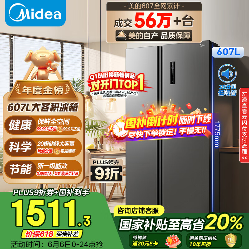 美的 607升雙開門電冰箱 風(fēng)冷無霜節(jié)能變頻BCD-607WKPZM(E）
