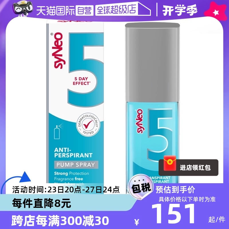 【自營】德國syNeo水耐腋下祛味止汗噴霧無香持久凈味30ml