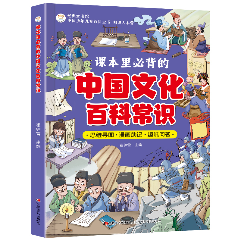 《課本里必備的中國(guó)文化百科常識(shí)》券后6.9元包郵