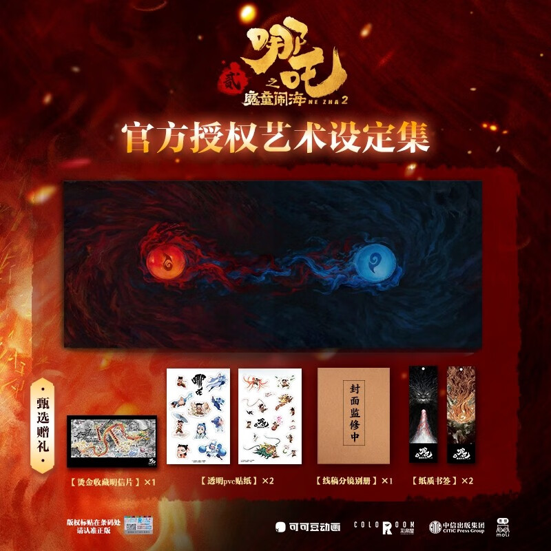 哪吒 哪吒之魔童鬧海藝術(shù)設(shè)定集