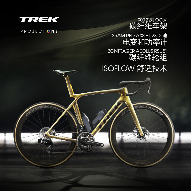 崔克 MADONE SLR 9 AXS P ONE限量款碳纖維氣動競賽公路自行車