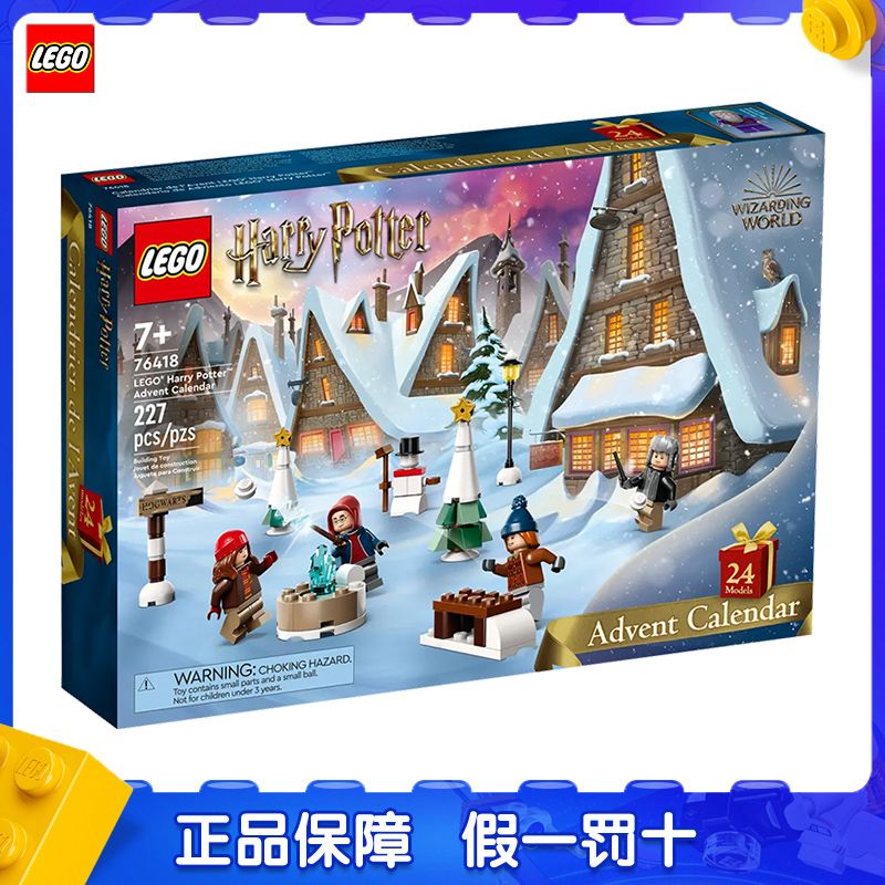 百億補貼：樂高 LEGO 哈利·波特系列 76418 哈利波特 2023 倒數日歷