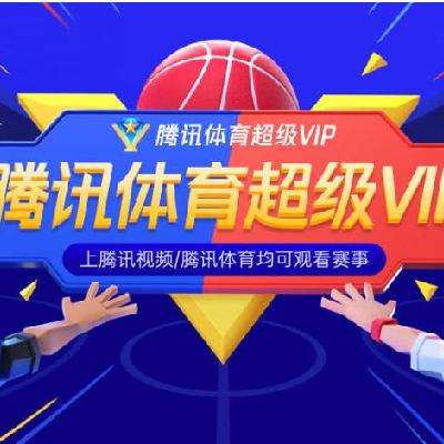 騰訊體育超級VIP會(huì)員年卡12個(gè)月卡 填寫QQ或微信號充值