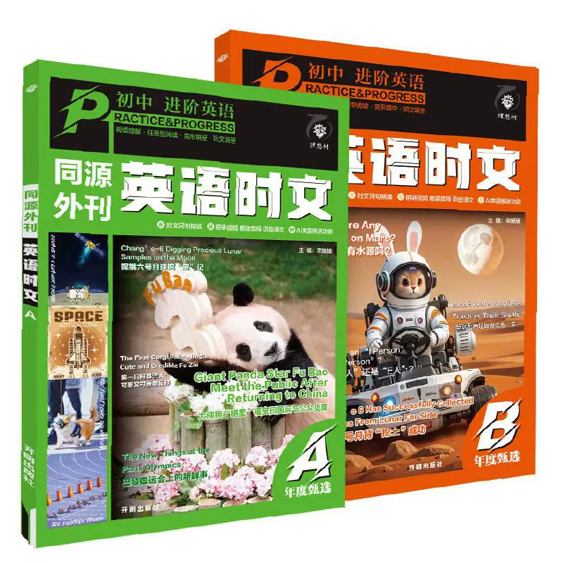 超低價 2025新英語時文初中通用