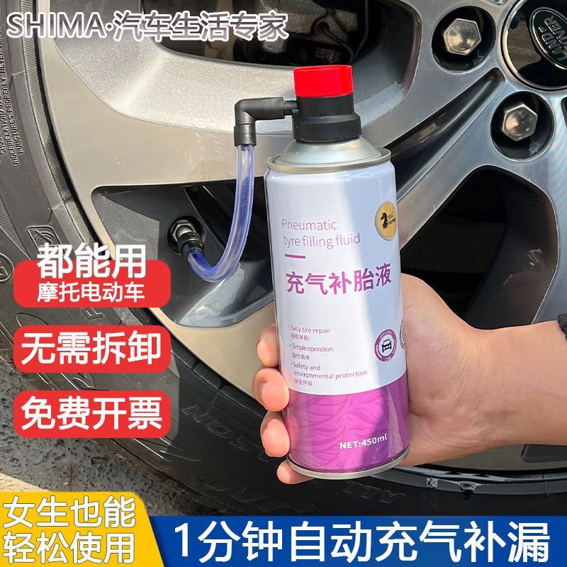 仕馬 輪胎自動充氣補胎液汽車摩托電動車真空胎內胎補漏自補液膠水
