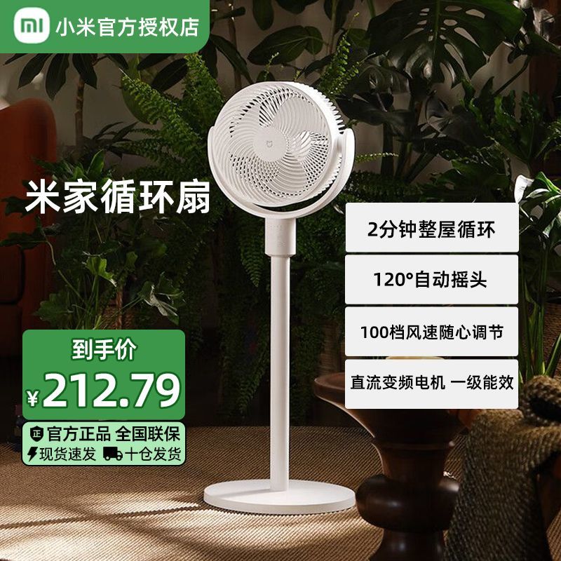 米家 MIJIA 小米米家空氣循環扇 直流變頻 家用落地扇電風扇