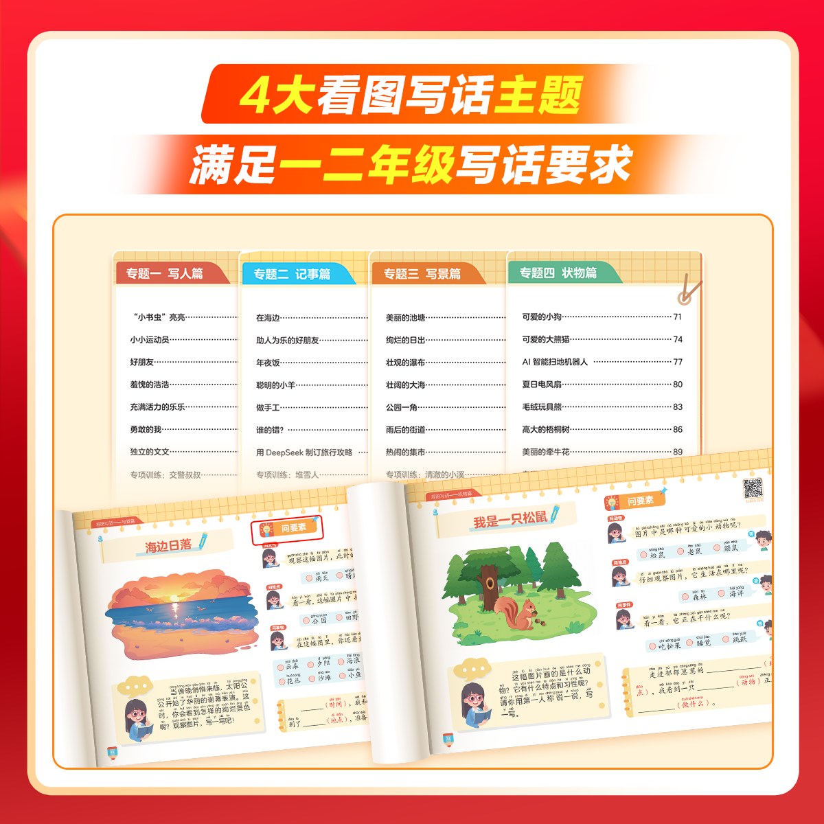 學(xué)而思 看圖寫(xiě)話(huà)