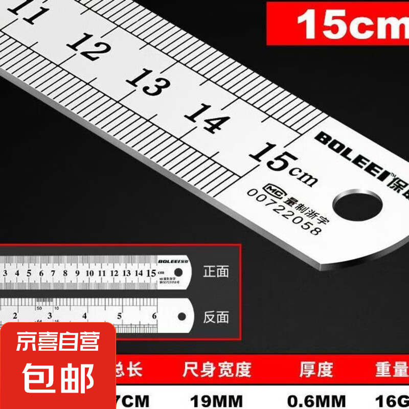 京喜 鋼尺不銹鋼直尺鐵尺加厚硬尺 15cm 1把裝