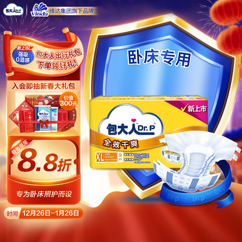 包大人 Dr.P）全效干爽型成人紙尿褲XL9片（腰圍：90-140cm）老年人產(chǎn)婦尿不濕