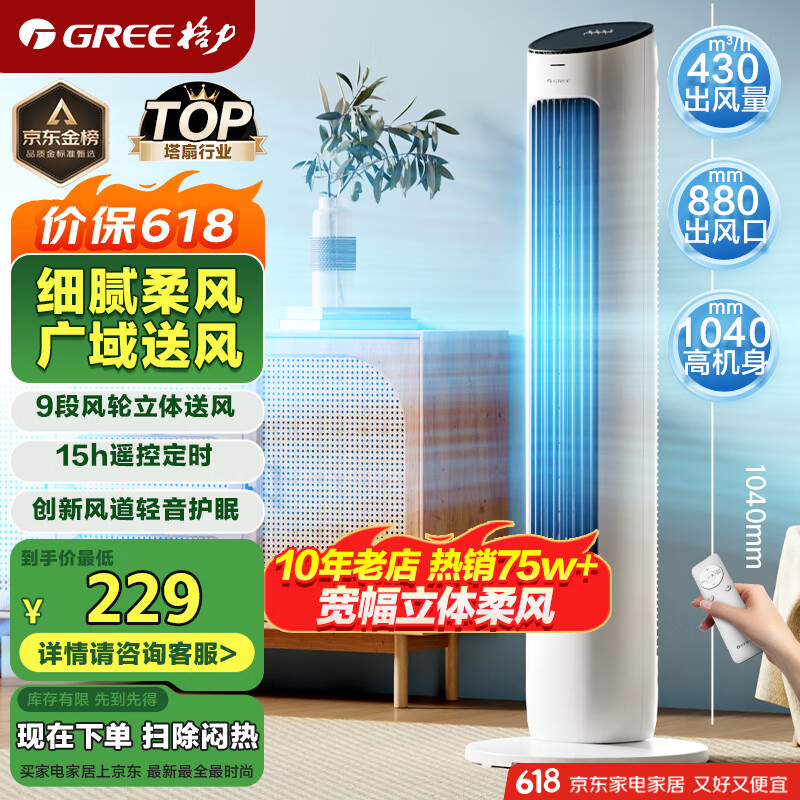 格力 GREE FL-08X61Bg 塔扇 黑白
