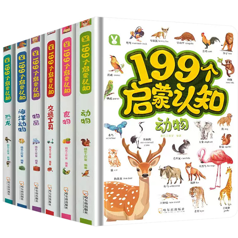 《199個啟蒙認知繪本》寶寶兒童認物大全撕不爛（任選一本）