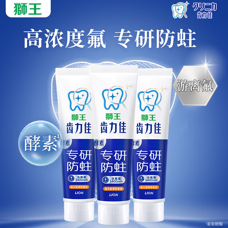 獅王 齒力佳抗糖酵素美白高氟防蛀牙膏 牙膏共 370g 3支