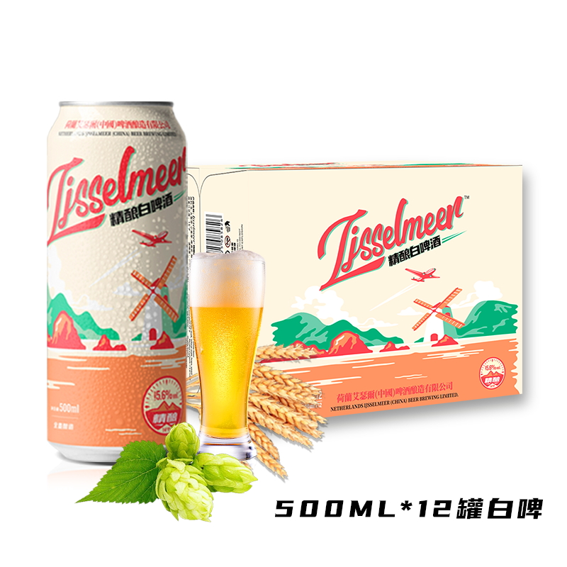 Ijsselmeer 精釀白啤酒 500ml*12罐 禮盒裝 黑啤同價