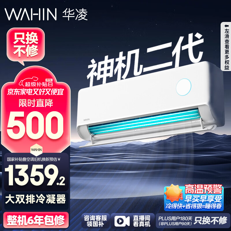 華凌 神機二代系列 KFR-35GW/N8HE1Ⅱ 新一級能效 壁掛式空調 1.5匹