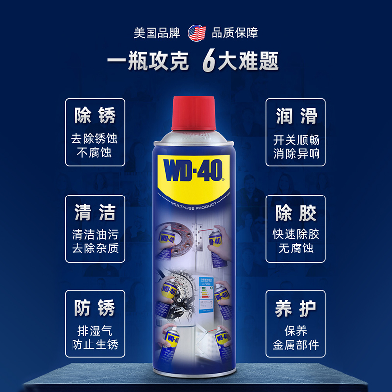 WD-40 wd40除銹去銹防銹油神器金屬強力清洗潤滑劑防銹油噴劑螺絲松動 40ml專業(yè)除銹套裝