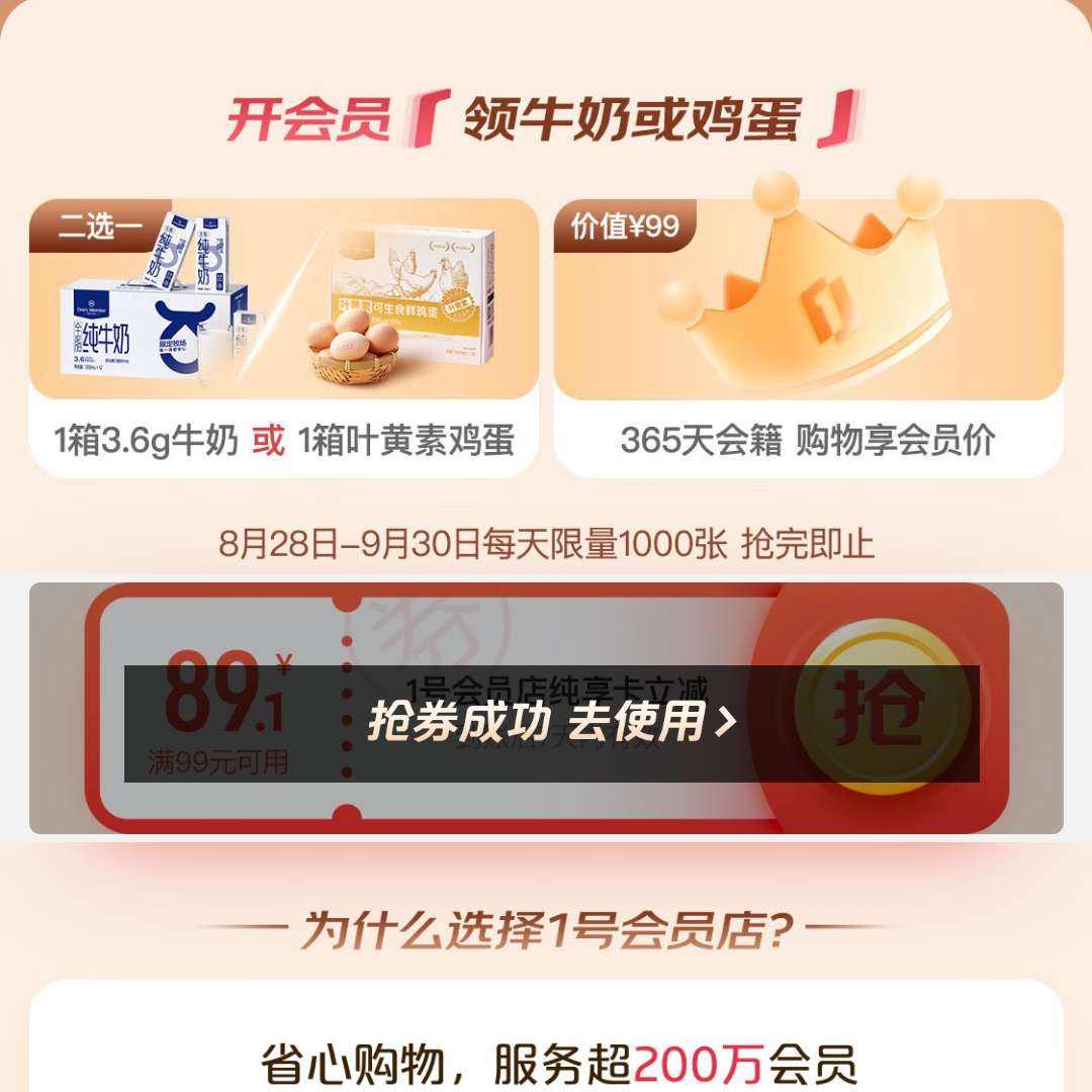 9.9元搶購(gòu)1號(hào)店會(huì)員年卡 送1箱牛奶或者雞蛋