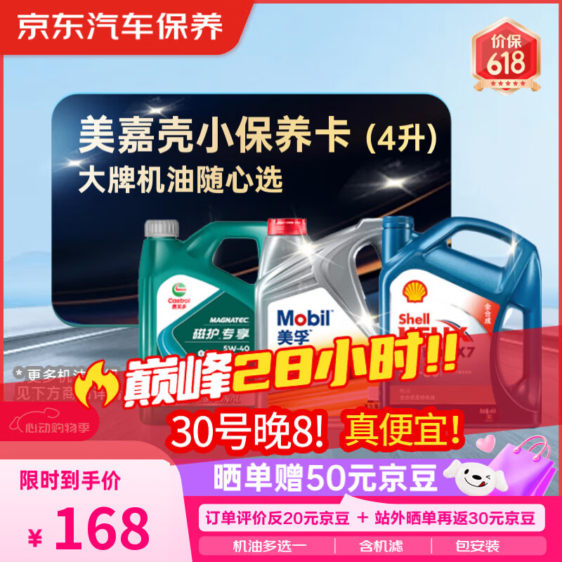 限移動端、京東百億補貼：美孚 1號金美孚 先進全合成汽機油0W-40 SP 4L 配方汽車保養 先進全合成超級保養卡