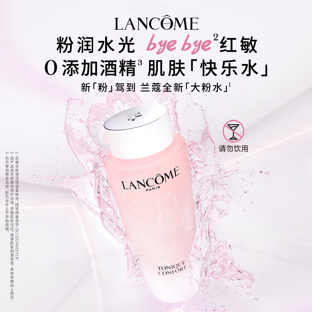 LANCOME 蘭蔻 大粉水 400ml 贈同款500ml