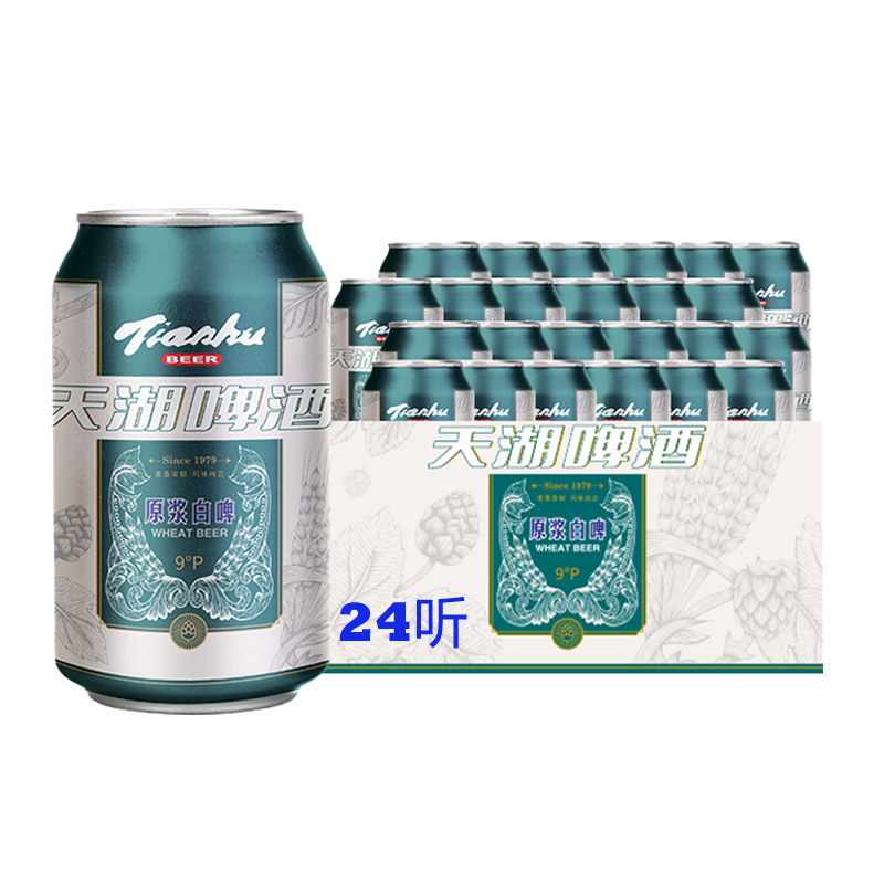 天湖啤酒 9度原漿 330ml×24罐 整箱新鮮清爽口味純正