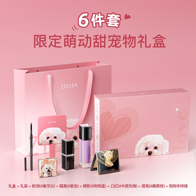 88VIP會員：ZEESEA 萌動甜寵禮盒彩妝套裝隔離粉餅口紅化妝品