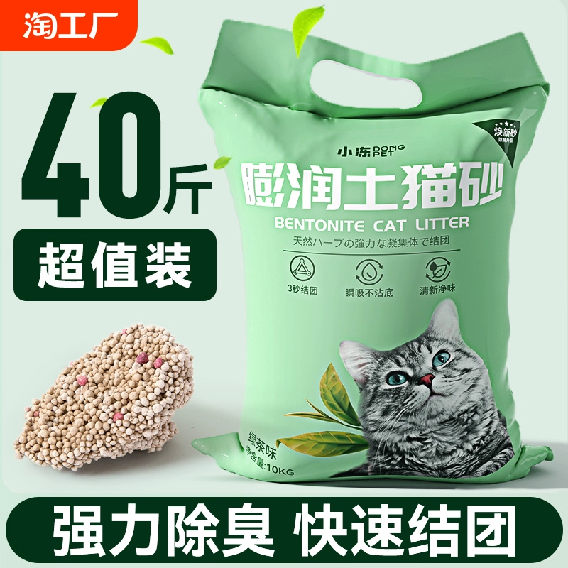 綠茶貓砂包郵20公斤除臭結團膨潤土混合豆腐貓沙礦砂低塵20斤10kg