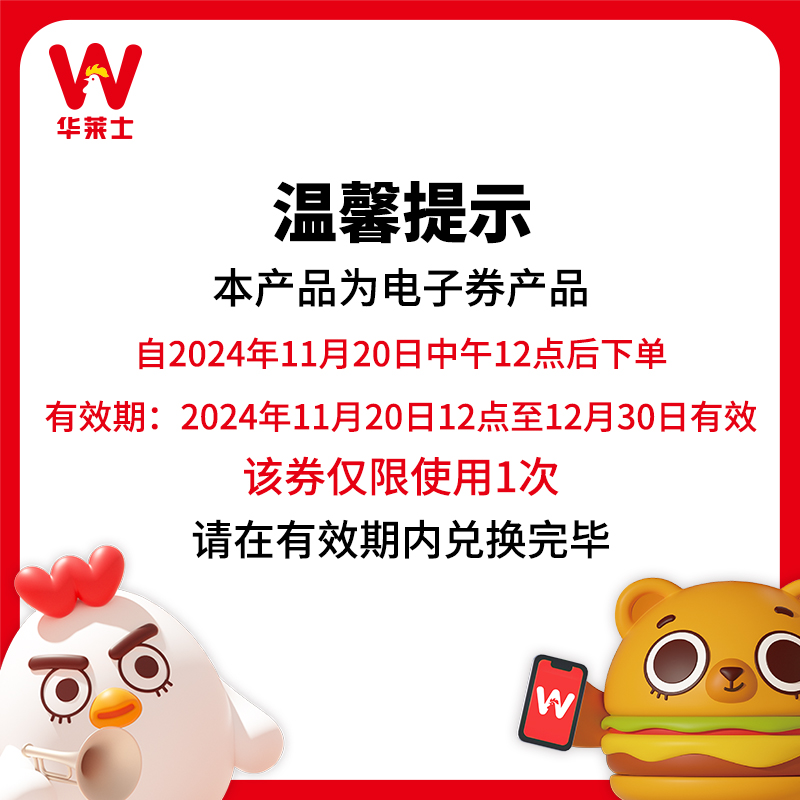 華萊士 全肉三件套 單次 電子券 兌換券 優惠券