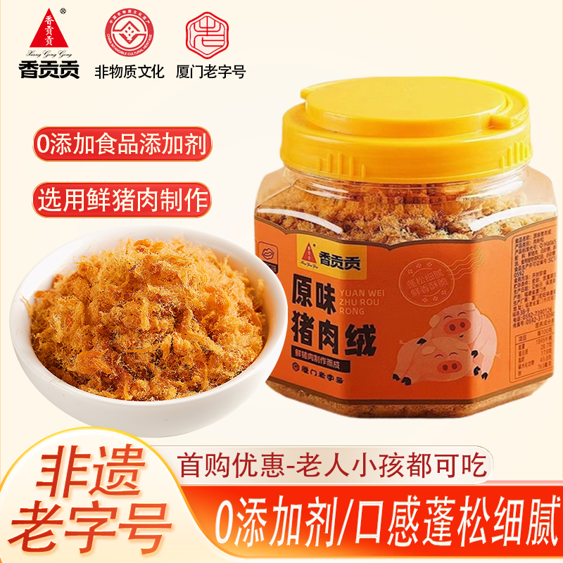 香貢貢 國產無添加劑兒童豬肉絨 168g