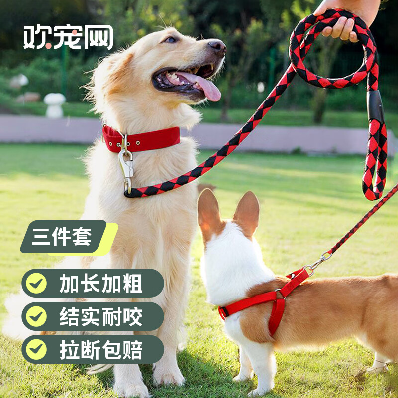歡寵網(wǎng) Huan Chong 狗狗牽引繩套裝 3件套 紅黑 M