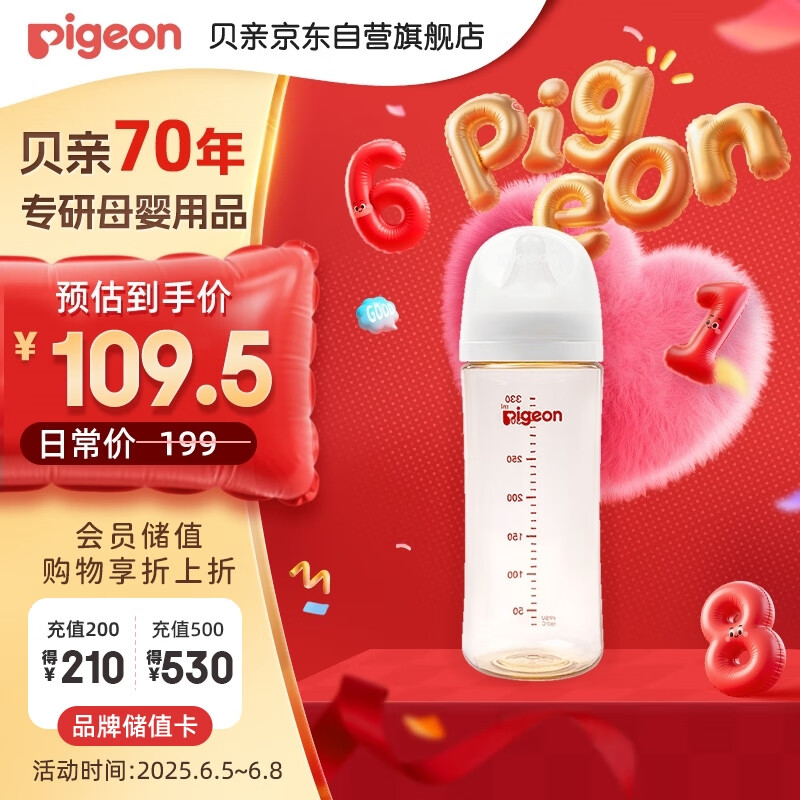 貝親 自然實感第3代PRO系列 AA193 PPSU奶瓶 330ml L 6月+