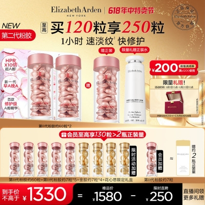 Elizabeth Arden 伊麗莎白·雅頓 粉膠囊約120粒（贈化妝水200ml+粉膠2.0 35粒+第II代粉膠約60粒+膠囊精華液28粒+化妝箱+禮盒）