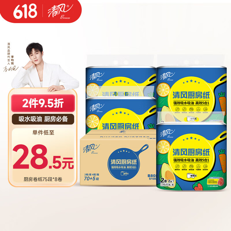 清風 廚房卷紙75節*8卷 一次性吸油紙 廚房用紙 整箱