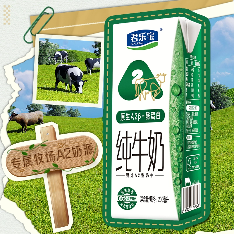 高端A2牛奶！君樂寶 A2β-酪蛋白純牛奶 200mL*10盒