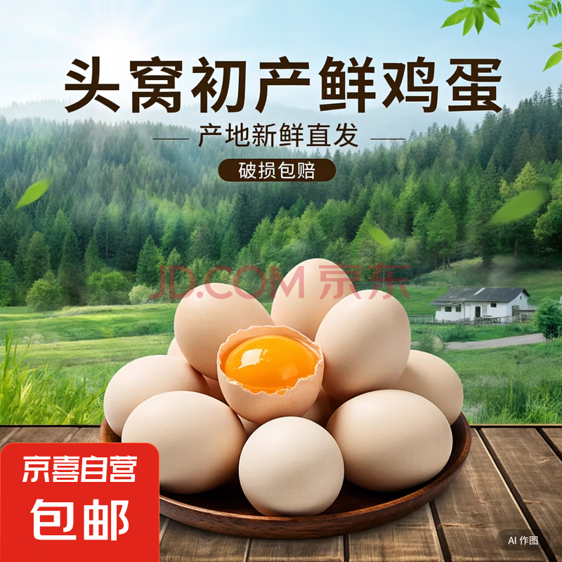 2日0點(diǎn)預(yù)告：鮮雞蛋土雞蛋現(xiàn)撿現(xiàn)發(fā)40g正負(fù)5g/枚 15枚