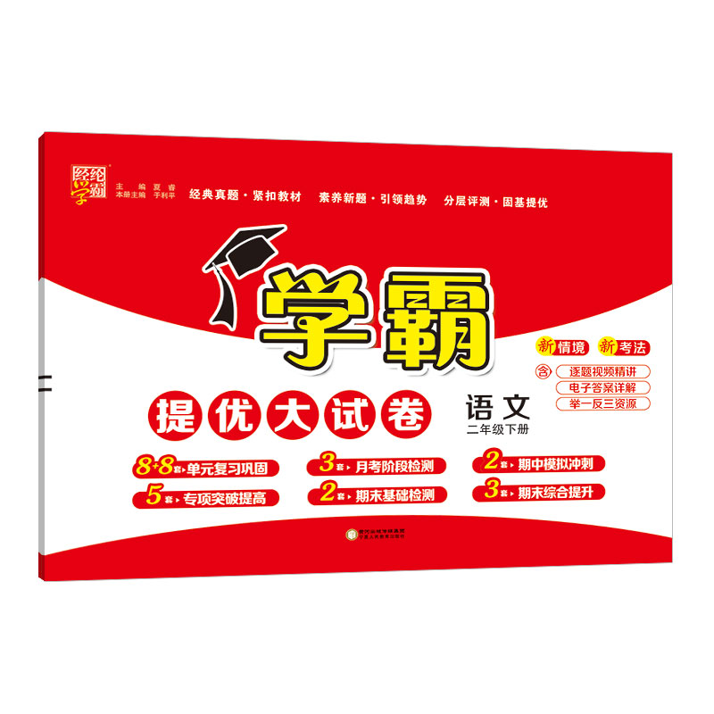 《小學學霸提優大試卷》（2025春版、年級/科目/版本任選）