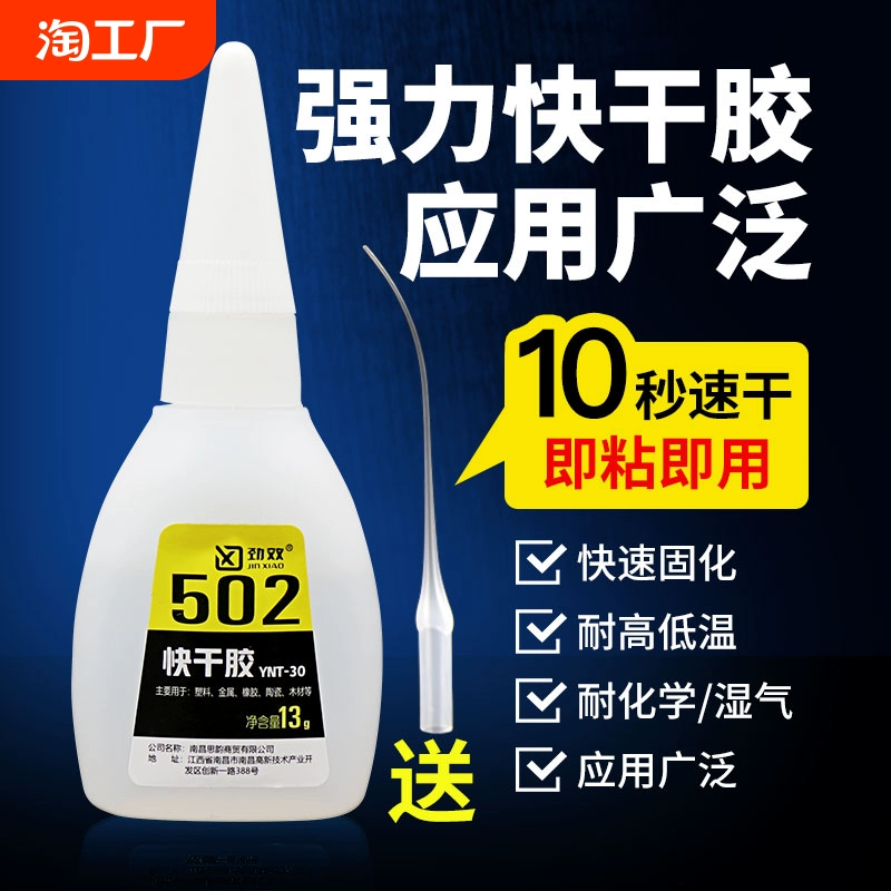 502強力萬能快干膠水正品補鞋三秒膠金屬塑料玻璃木頭皮革橡膠abs亞克力粘接劑diy手工玩具修補速干膠粘防水