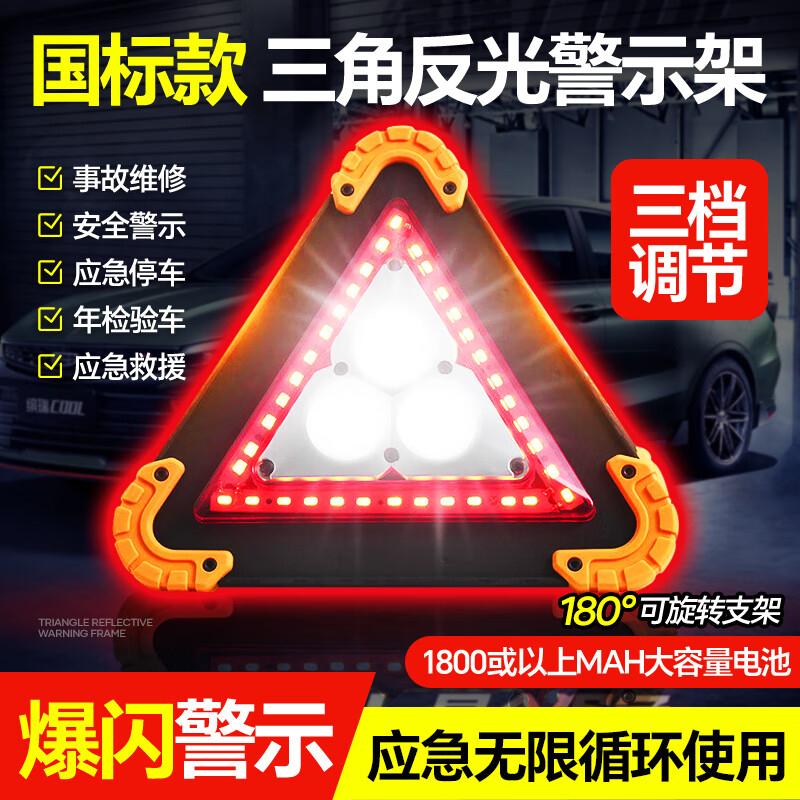 滅焰仕 汽車三角架警示牌事故警示架反光停車警示架應(yīng)急救援車載三腳架
