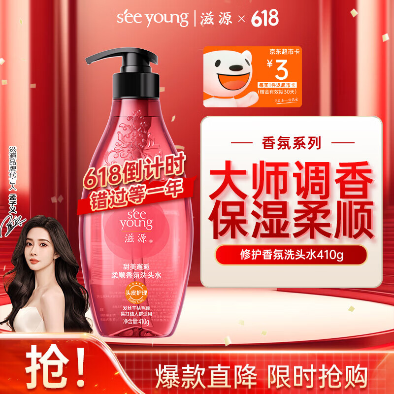 滋源 柔順香氛洗發(fā)水男女士保濕亮澤洗發(fā)露410g持久留香